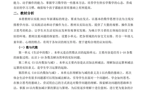 新版北师大一上数学教学计划_一年级上下册资料_小学一年级学习资料-25年更新版_1-03、小学一年级数学上册_北师大版_09、教案课件_2024秋北师大数学教学计划与进度表