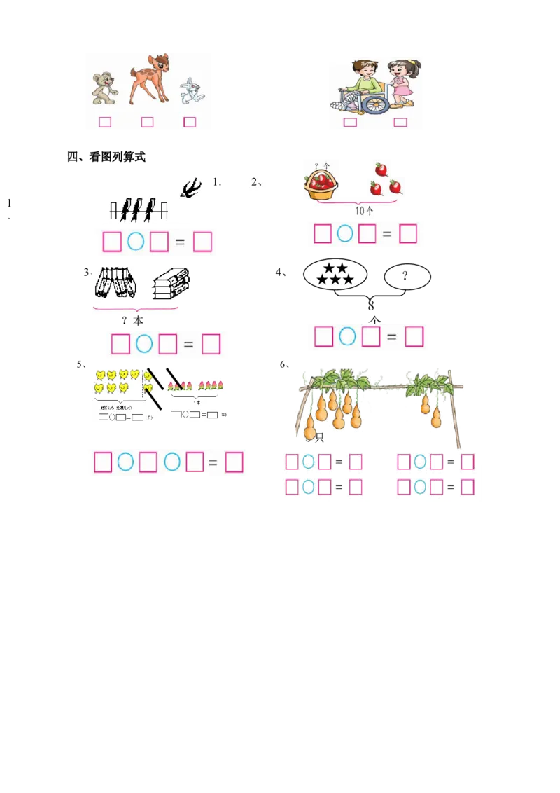 新课标人教版一年级上册数学期中模拟卷(4)_一年级上下册资料_小学一年级学习资料-25年更新版_1-03、小学一年级数学上册_人教版_05、期中试卷