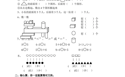新课标人教版一年级上册数学期中模拟卷(4)_一年级上下册资料_小学一年级学习资料-25年更新版_1-03、小学一年级数学上册_人教版_05、期中试卷