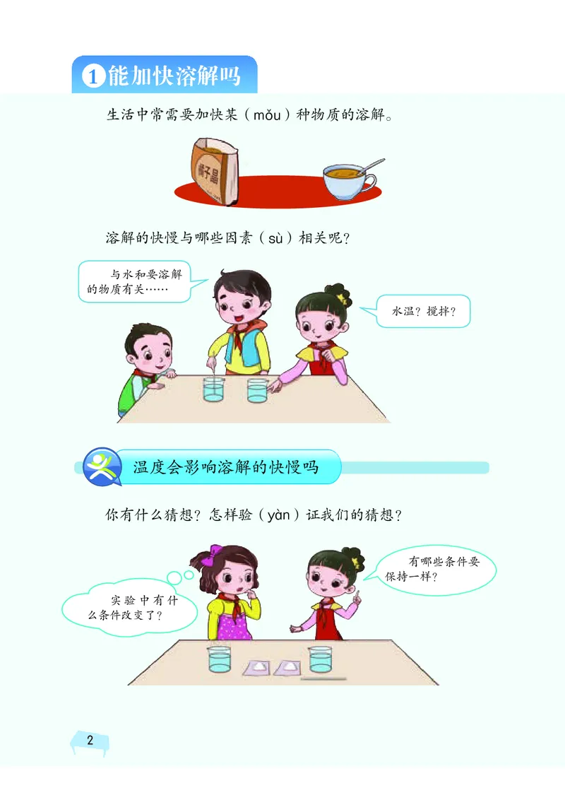 义务教育教科书&middot;科学三年级下册（湘科版）_三年级上下册资料_小学三年级学习资料-25年更新版_3-10、小学三年级科学下册_湘教版