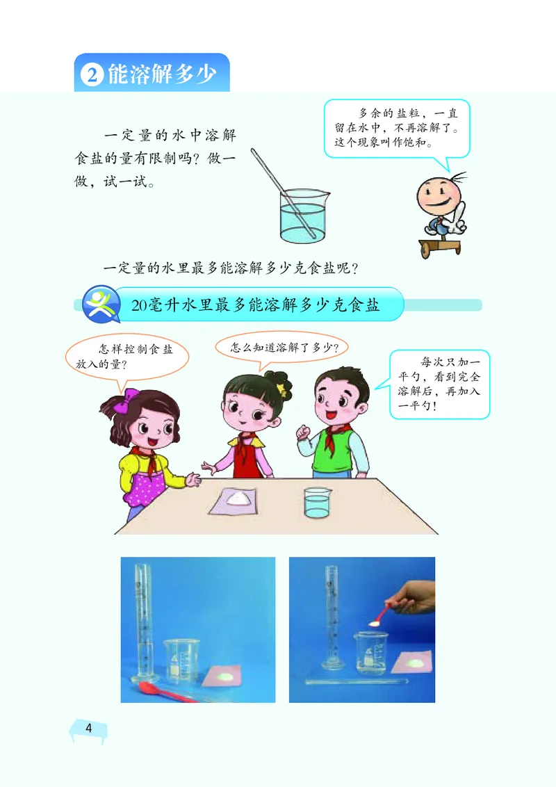 义务教育教科书&middot;科学三年级下册（湘科版）_三年级上下册资料_小学三年级学习资料-25年更新版_3-10、小学三年级科学下册_湘教版