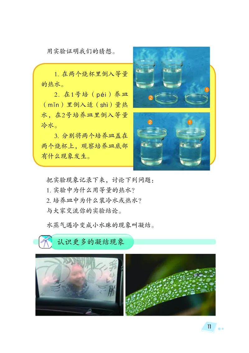 义务教育教科书&middot;科学三年级下册（湘科版）_三年级上下册资料_小学三年级学习资料-25年更新版_3-10、小学三年级科学下册_湘教版