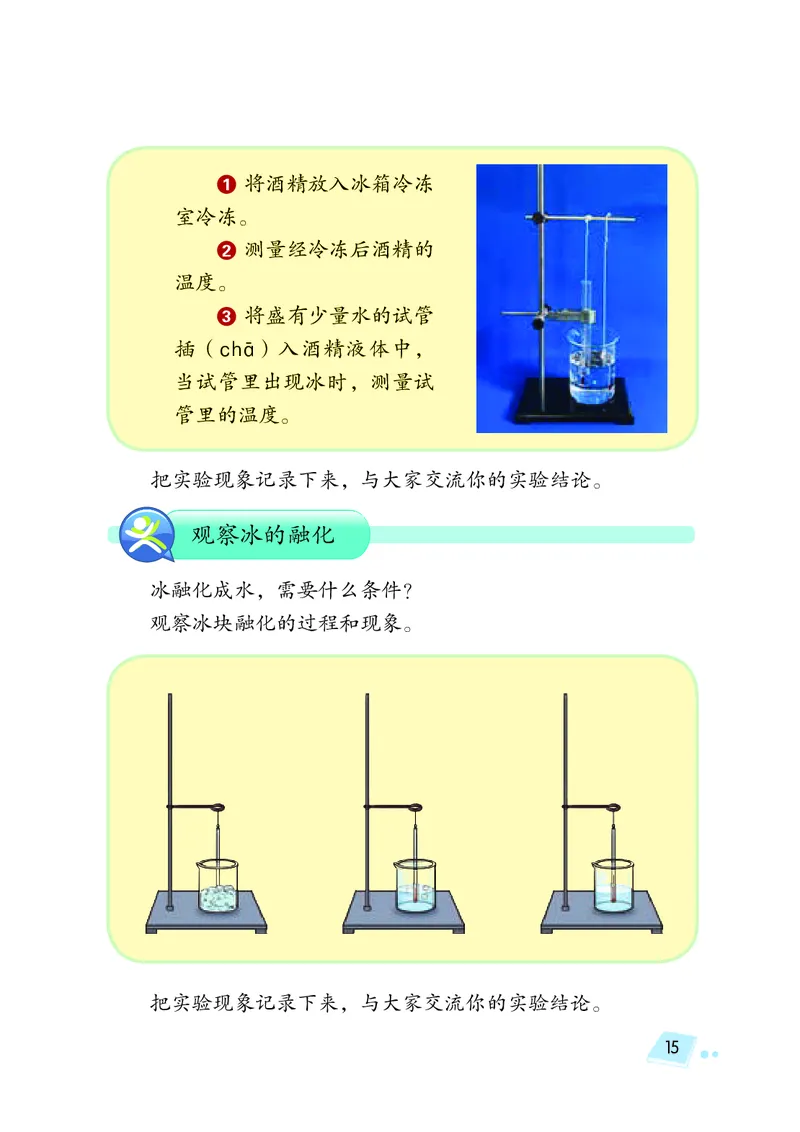 义务教育教科书&middot;科学三年级下册（湘科版）_三年级上下册资料_小学三年级学习资料-25年更新版_3-10、小学三年级科学下册_湘教版