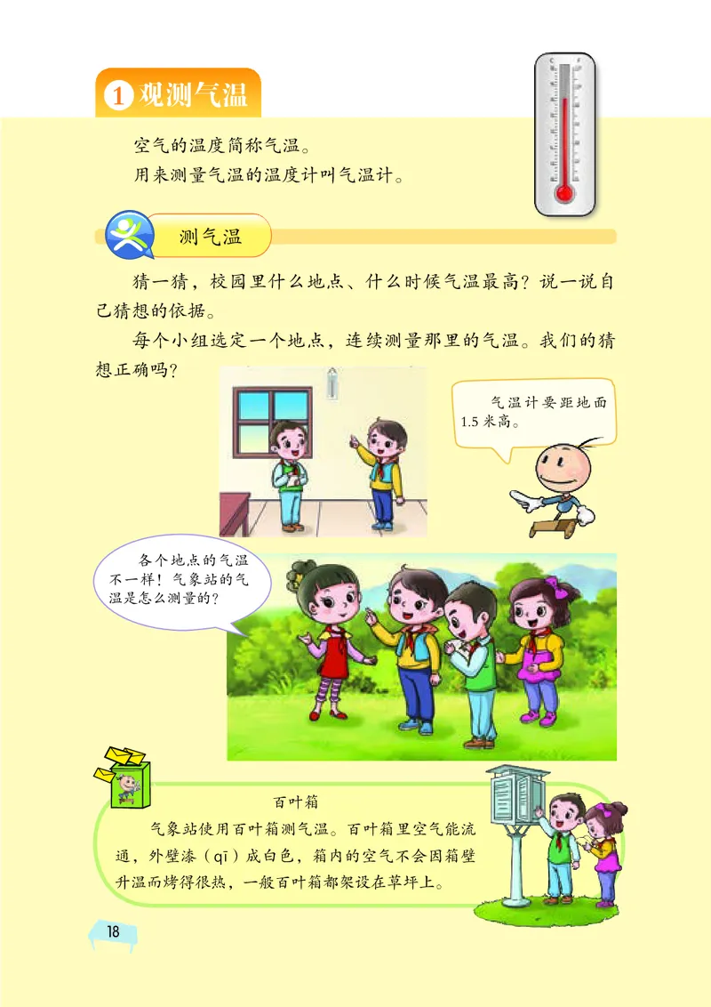 义务教育教科书&middot;科学三年级下册（湘科版）_三年级上下册资料_小学三年级学习资料-25年更新版_3-10、小学三年级科学下册_湘教版