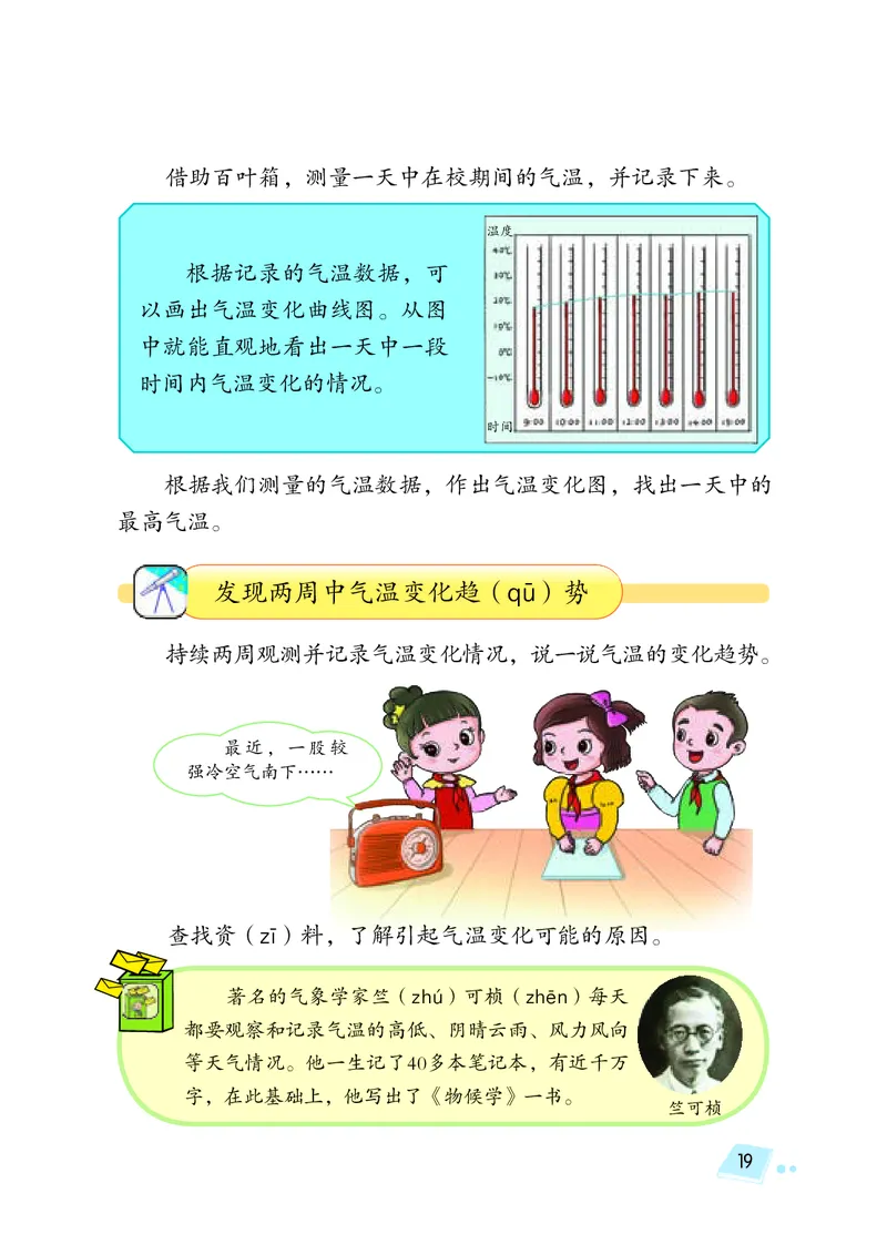 义务教育教科书&middot;科学三年级下册（湘科版）_三年级上下册资料_小学三年级学习资料-25年更新版_3-10、小学三年级科学下册_湘教版