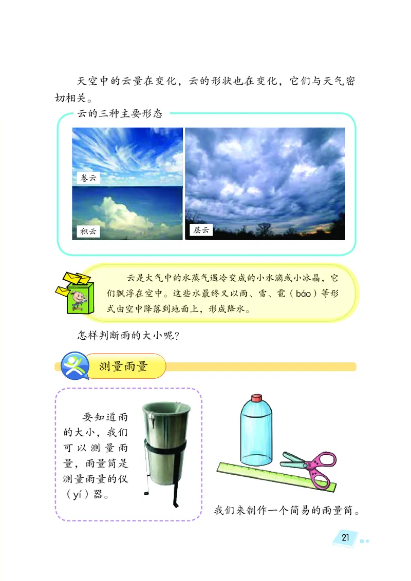 义务教育教科书&middot;科学三年级下册（湘科版）_三年级上下册资料_小学三年级学习资料-25年更新版_3-10、小学三年级科学下册_湘教版