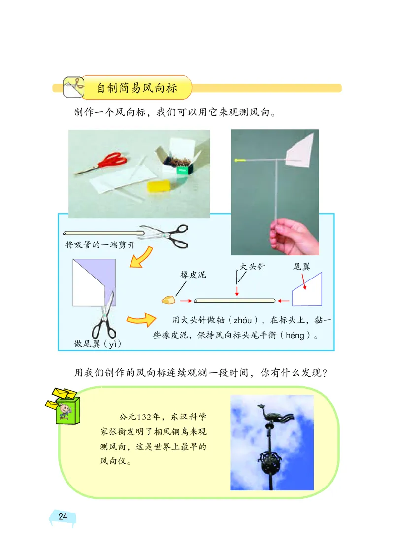 义务教育教科书&middot;科学三年级下册（湘科版）_三年级上下册资料_小学三年级学习资料-25年更新版_3-10、小学三年级科学下册_湘教版