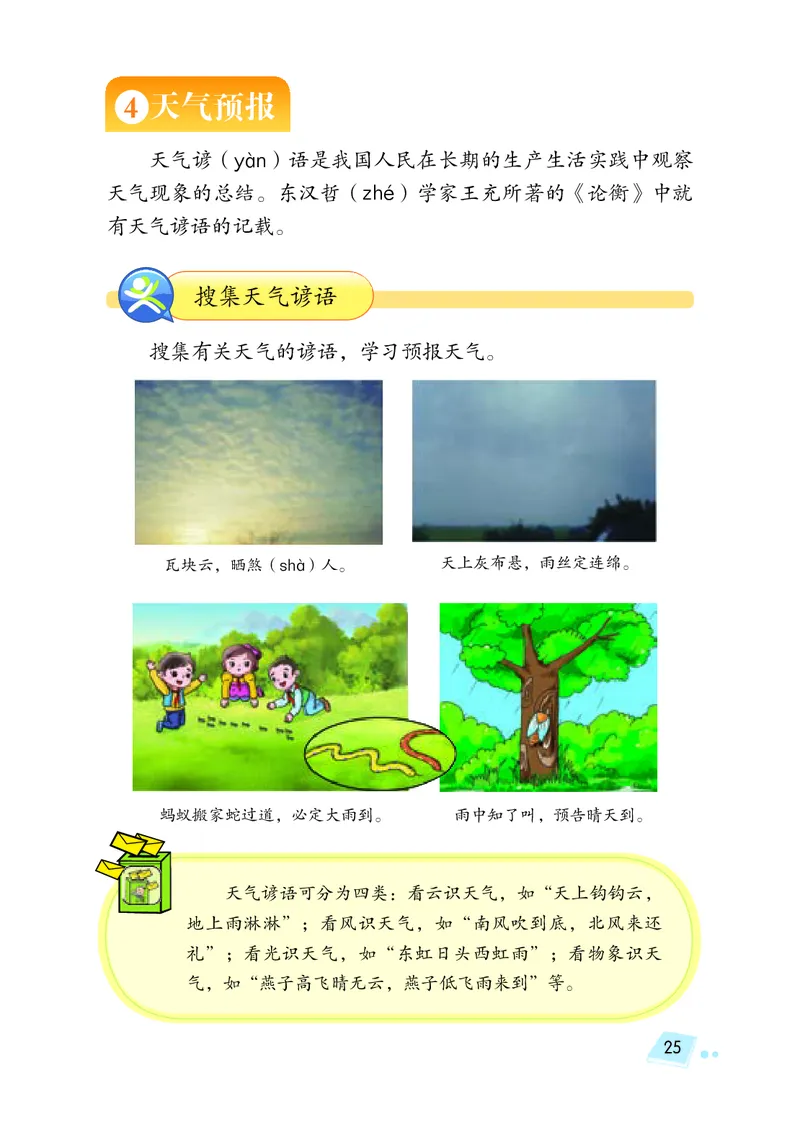 义务教育教科书&middot;科学三年级下册（湘科版）_三年级上下册资料_小学三年级学习资料-25年更新版_3-10、小学三年级科学下册_湘教版