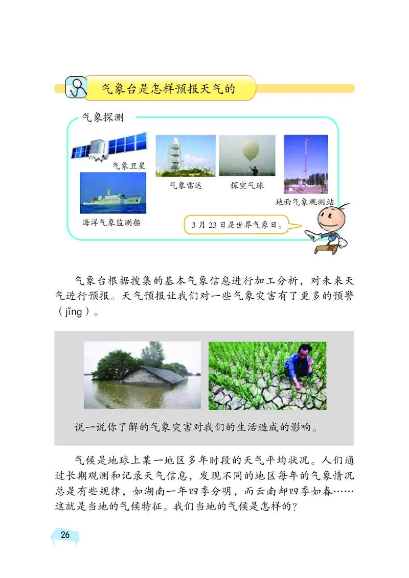 义务教育教科书&middot;科学三年级下册（湘科版）_三年级上下册资料_小学三年级学习资料-25年更新版_3-10、小学三年级科学下册_湘教版