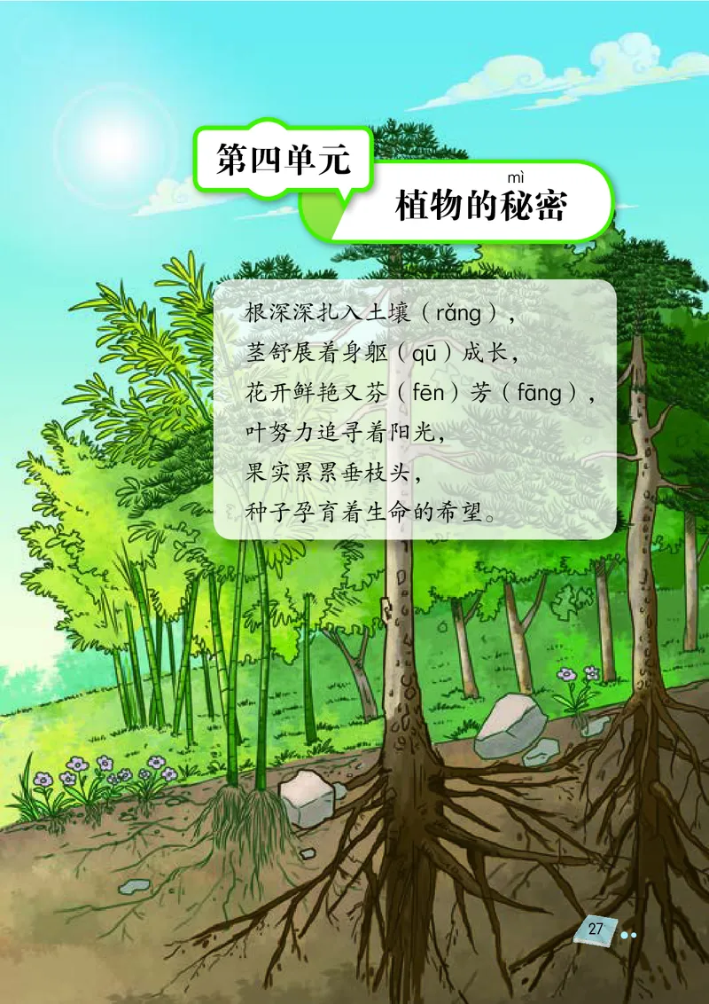 义务教育教科书&middot;科学三年级下册（湘科版）_三年级上下册资料_小学三年级学习资料-25年更新版_3-10、小学三年级科学下册_湘教版