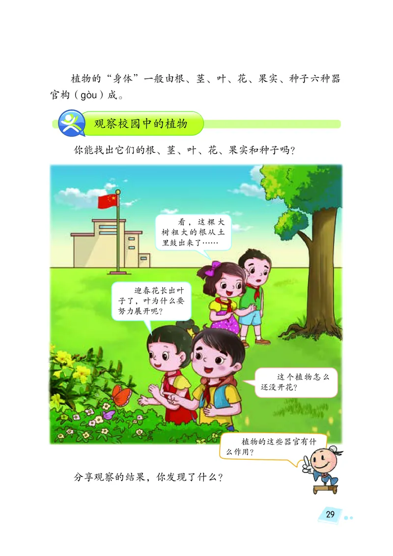 义务教育教科书&middot;科学三年级下册（湘科版）_三年级上下册资料_小学三年级学习资料-25年更新版_3-10、小学三年级科学下册_湘教版