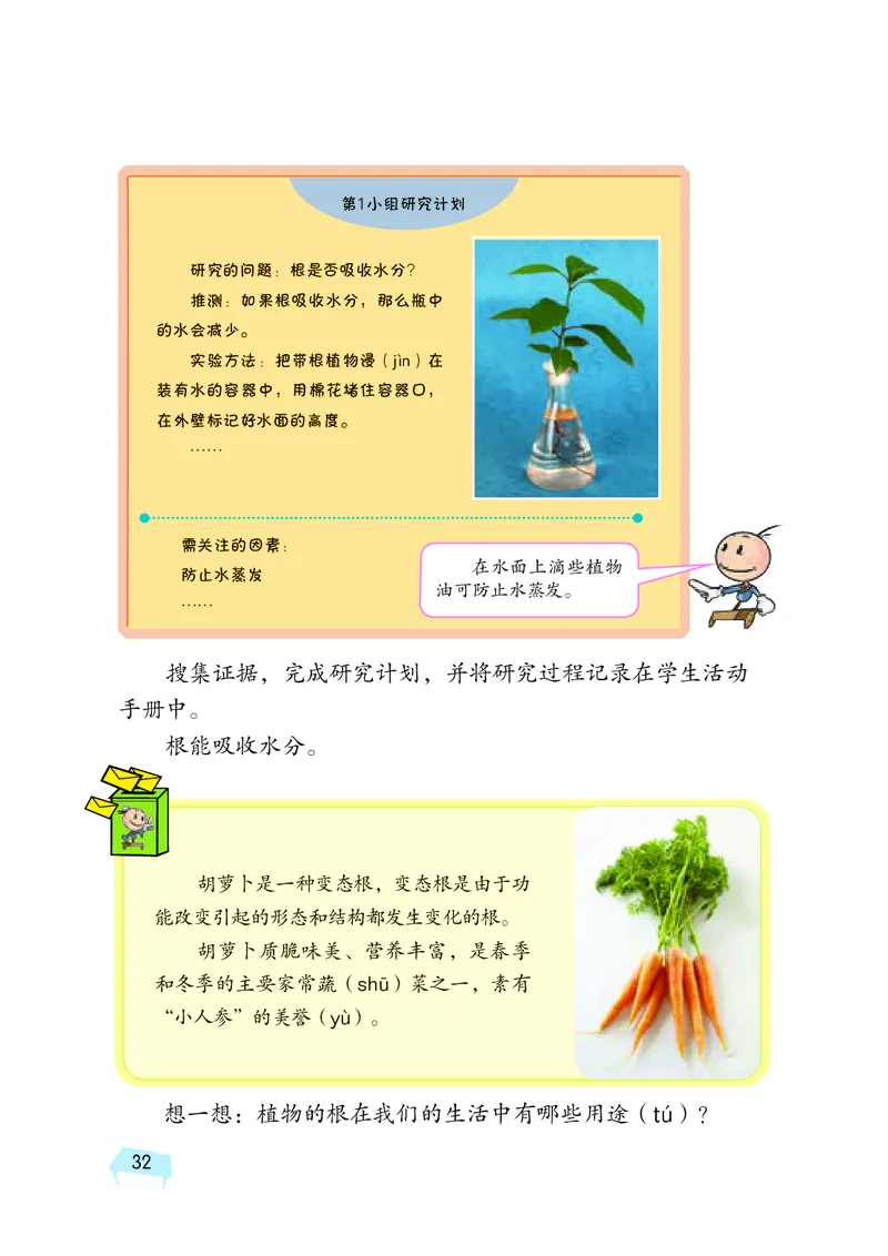 义务教育教科书&middot;科学三年级下册（湘科版）_三年级上下册资料_小学三年级学习资料-25年更新版_3-10、小学三年级科学下册_湘教版