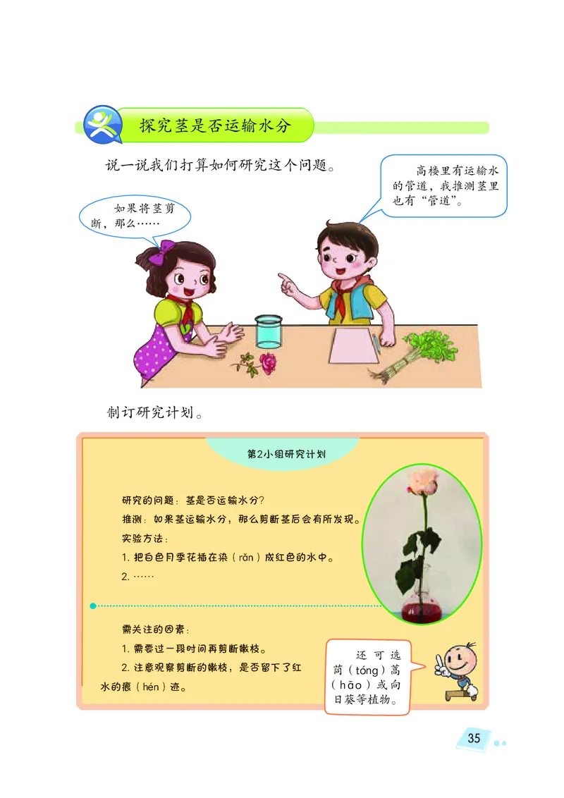 义务教育教科书&middot;科学三年级下册（湘科版）_三年级上下册资料_小学三年级学习资料-25年更新版_3-10、小学三年级科学下册_湘教版