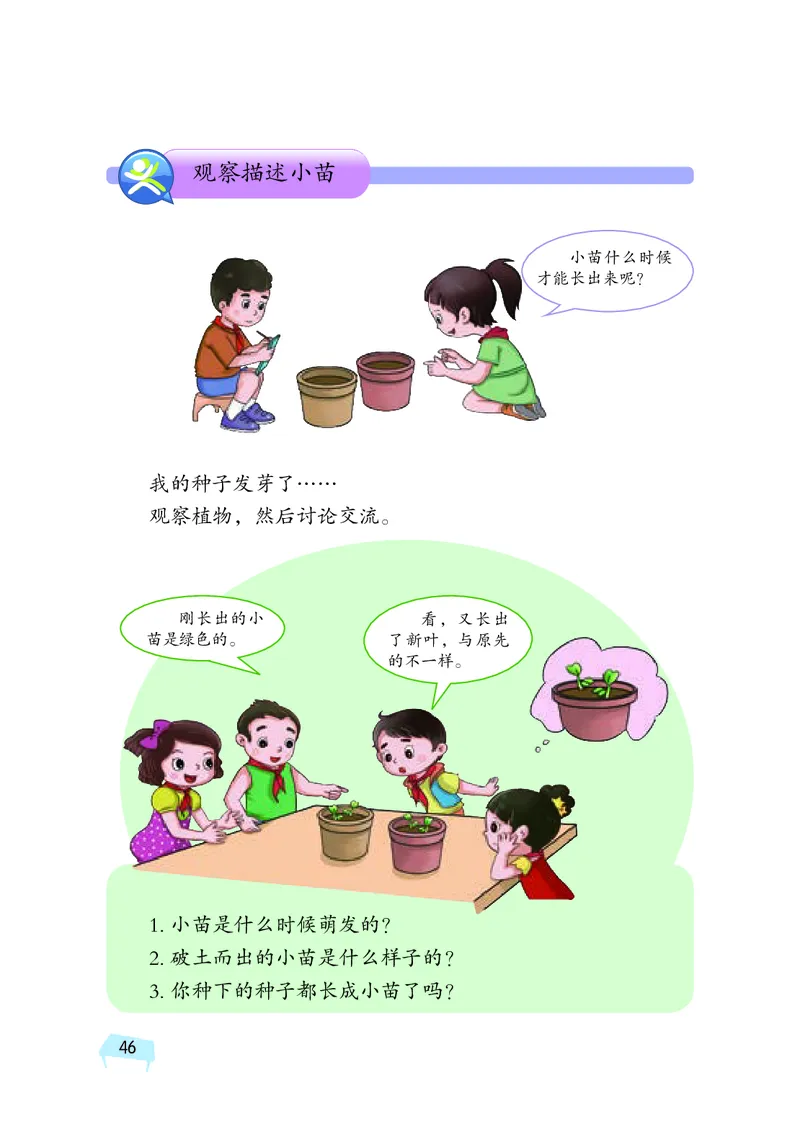 义务教育教科书&middot;科学三年级下册（湘科版）_三年级上下册资料_小学三年级学习资料-25年更新版_3-10、小学三年级科学下册_湘教版