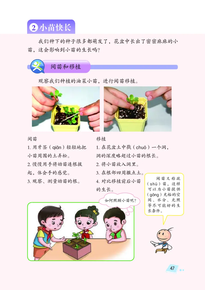 义务教育教科书&middot;科学三年级下册（湘科版）_三年级上下册资料_小学三年级学习资料-25年更新版_3-10、小学三年级科学下册_湘教版