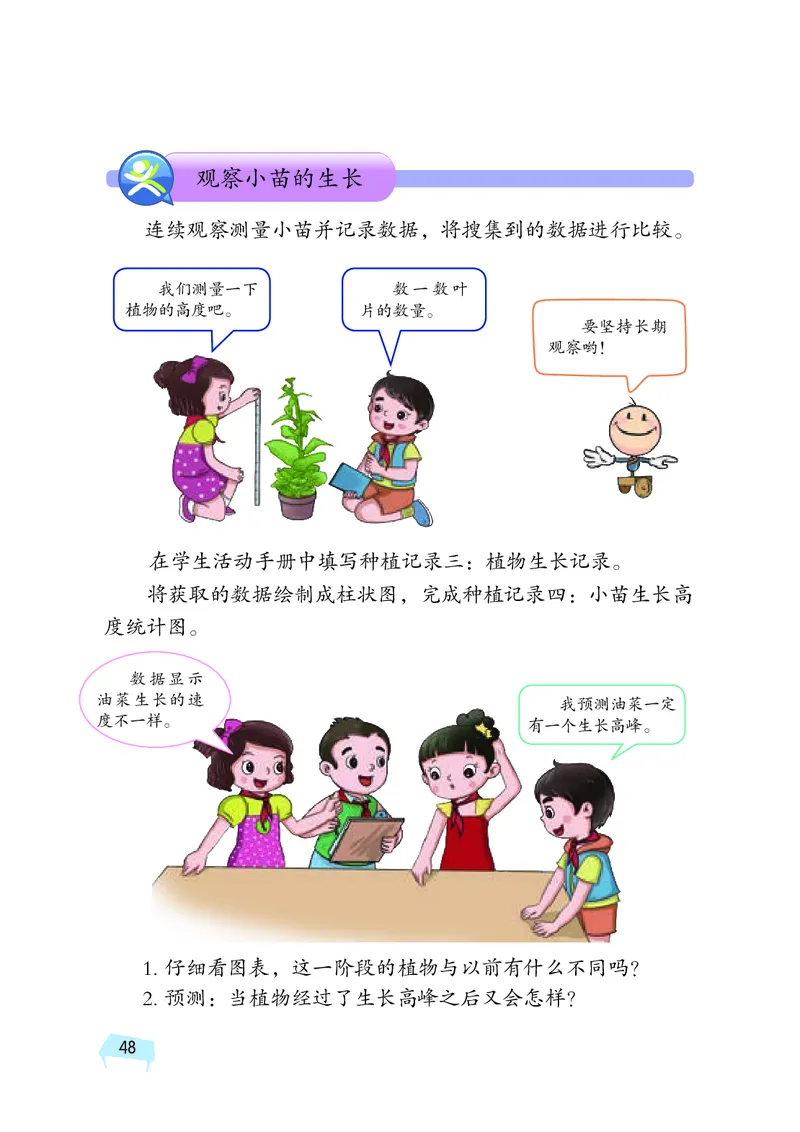 义务教育教科书&middot;科学三年级下册（湘科版）_三年级上下册资料_小学三年级学习资料-25年更新版_3-10、小学三年级科学下册_湘教版