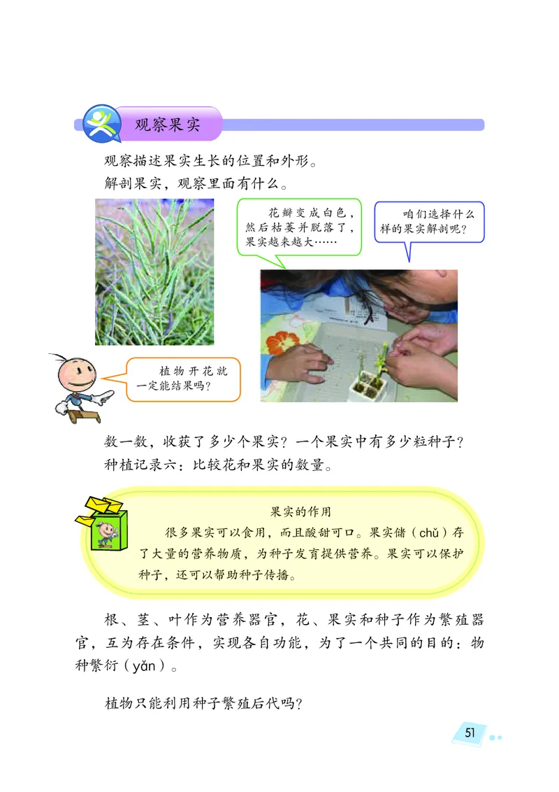 义务教育教科书&middot;科学三年级下册（湘科版）_三年级上下册资料_小学三年级学习资料-25年更新版_3-10、小学三年级科学下册_湘教版