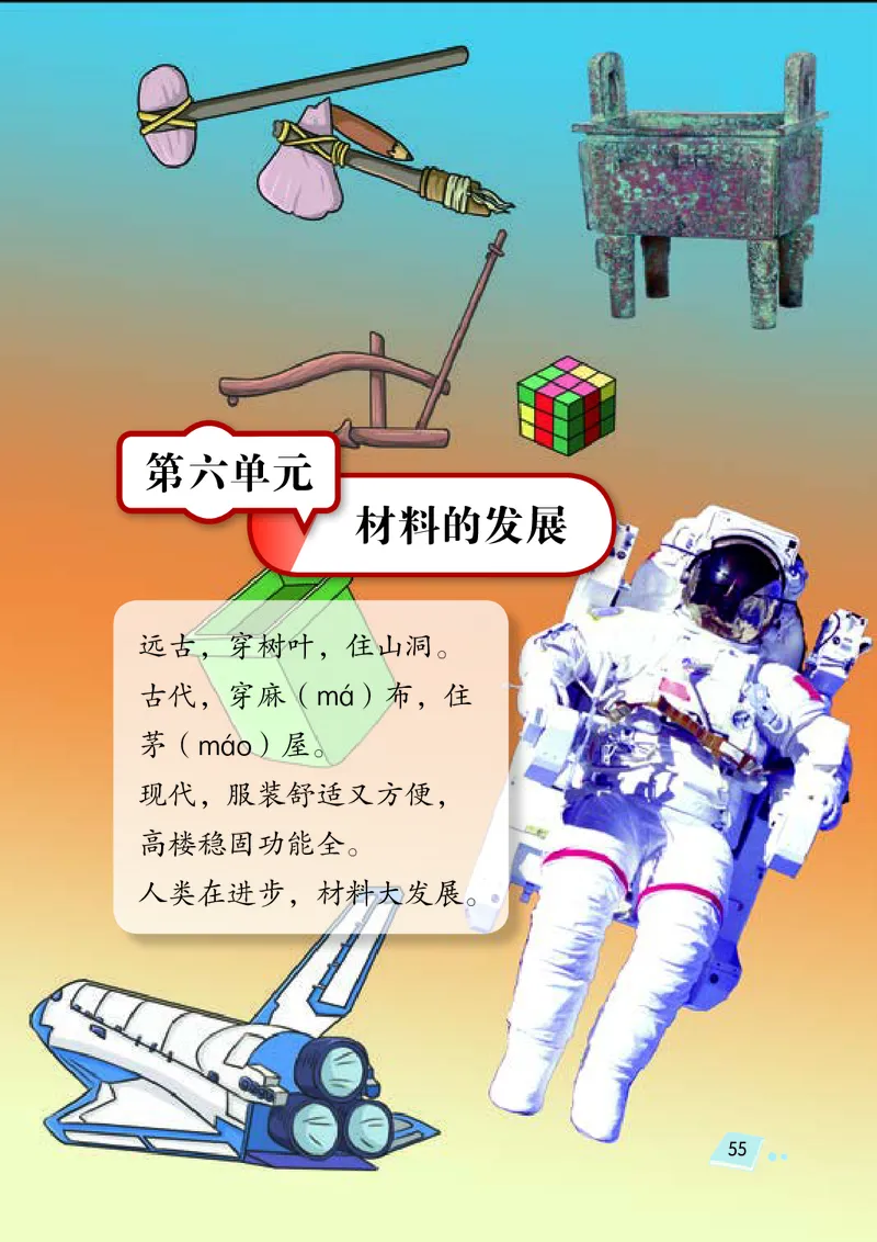 义务教育教科书&middot;科学三年级下册（湘科版）_三年级上下册资料_小学三年级学习资料-25年更新版_3-10、小学三年级科学下册_湘教版