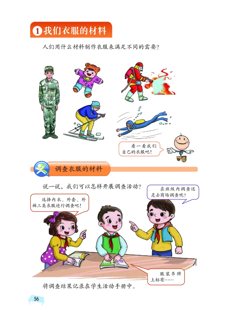 义务教育教科书&middot;科学三年级下册（湘科版）_三年级上下册资料_小学三年级学习资料-25年更新版_3-10、小学三年级科学下册_湘教版