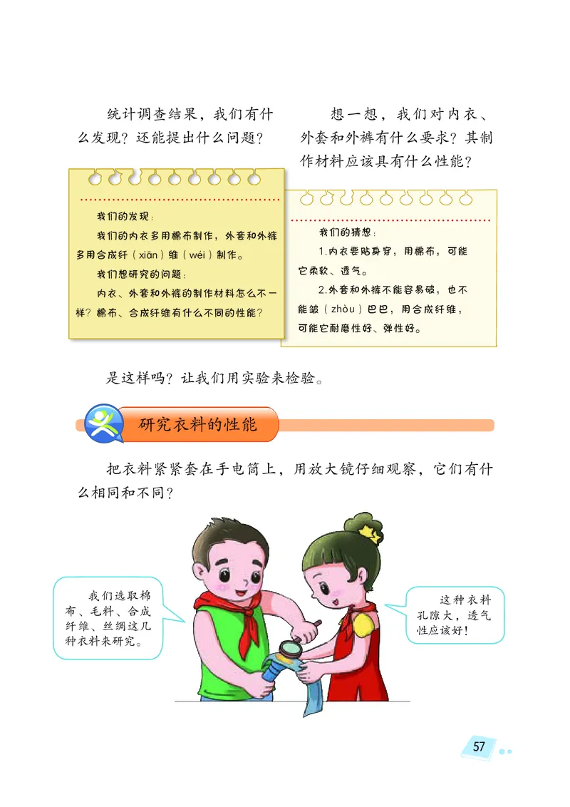 义务教育教科书&middot;科学三年级下册（湘科版）_三年级上下册资料_小学三年级学习资料-25年更新版_3-10、小学三年级科学下册_湘教版