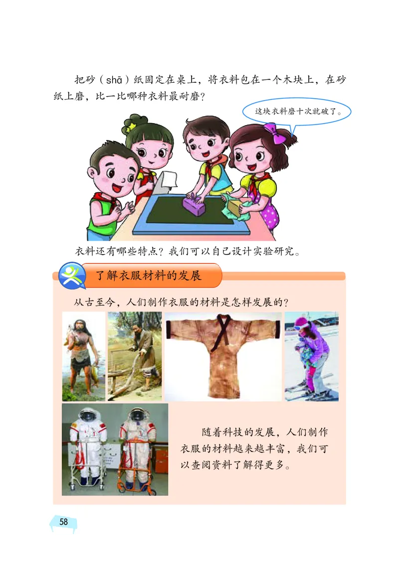 义务教育教科书&middot;科学三年级下册（湘科版）_三年级上下册资料_小学三年级学习资料-25年更新版_3-10、小学三年级科学下册_湘教版