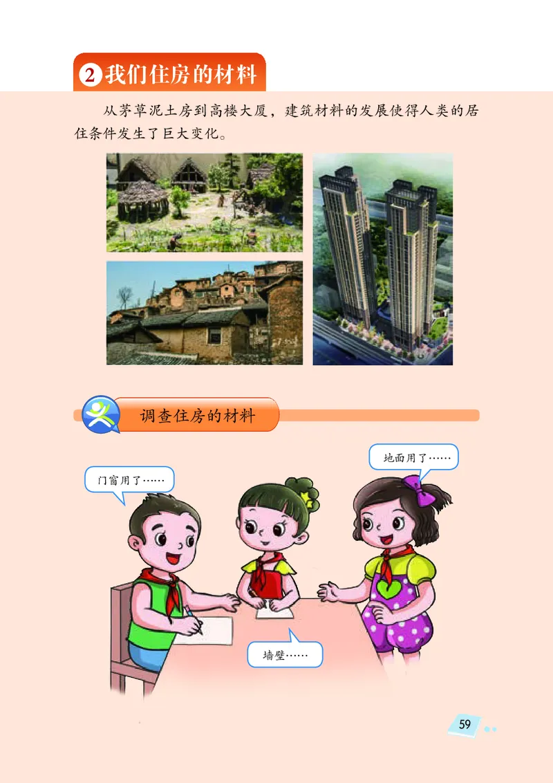 义务教育教科书&middot;科学三年级下册（湘科版）_三年级上下册资料_小学三年级学习资料-25年更新版_3-10、小学三年级科学下册_湘教版