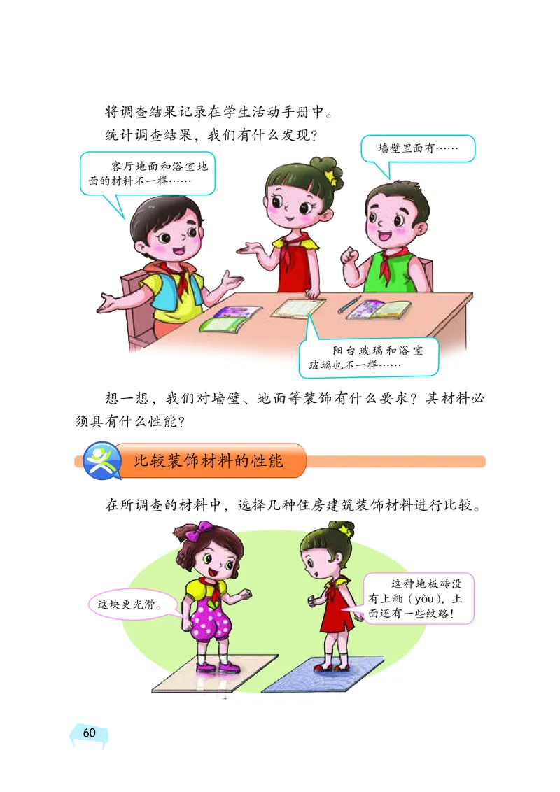 义务教育教科书&middot;科学三年级下册（湘科版）_三年级上下册资料_小学三年级学习资料-25年更新版_3-10、小学三年级科学下册_湘教版