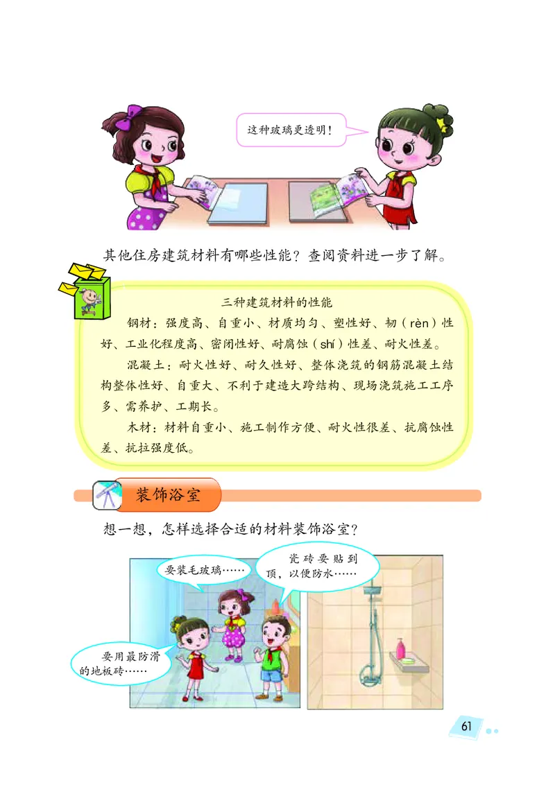 义务教育教科书&middot;科学三年级下册（湘科版）_三年级上下册资料_小学三年级学习资料-25年更新版_3-10、小学三年级科学下册_湘教版