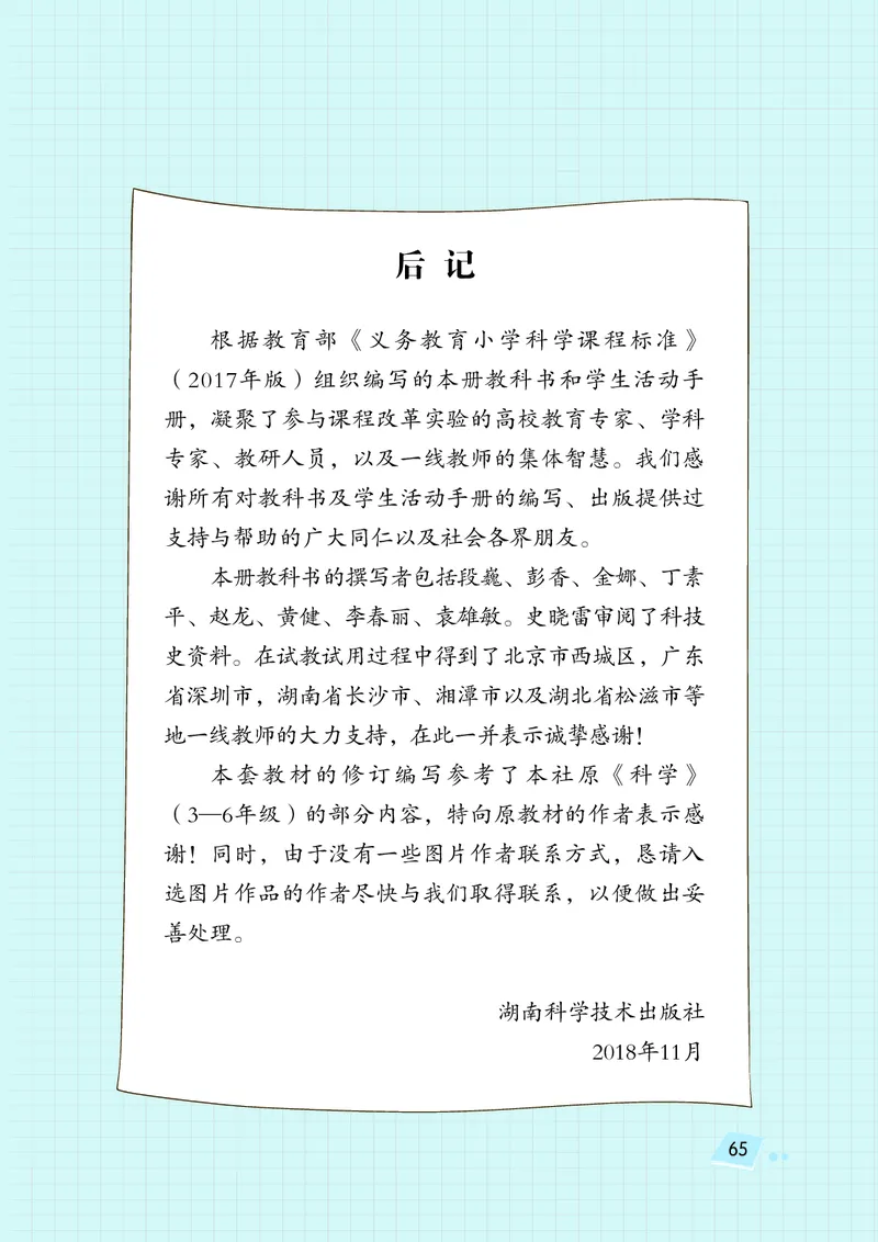 义务教育教科书&middot;科学三年级下册（湘科版）_三年级上下册资料_小学三年级学习资料-25年更新版_3-10、小学三年级科学下册_湘教版