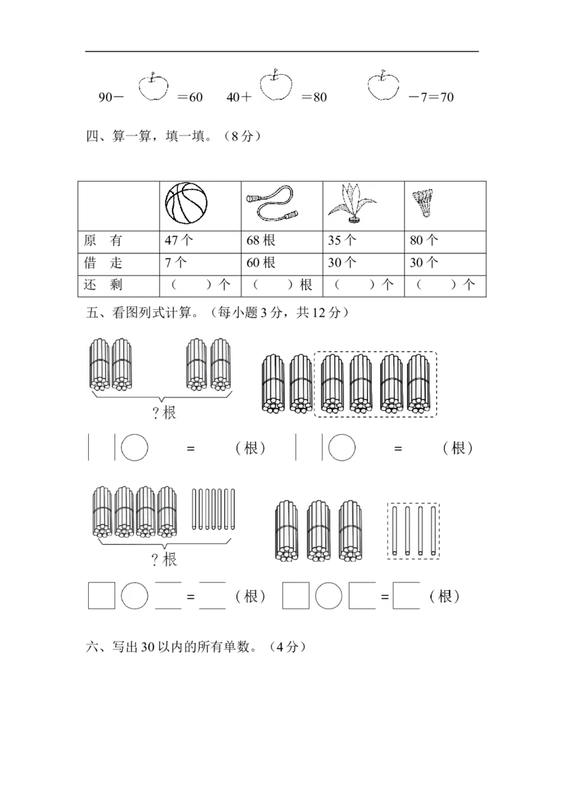 周测培优卷5_一年级上下册资料_一年级上语数英上下册学习资料_3-6-4、小学一年级数学下册_青岛版_7、周测培优卷