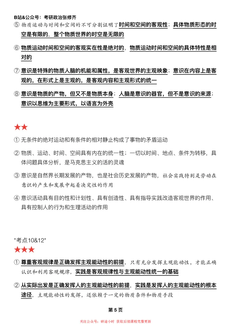 #2025强化系列#Z01小橙书配套之押题填空第2节课_2026考公资料_（49）政治理论合集_政治理论合集_2025考研政治_03.肖秀荣_02.张修齐_04.强化阶段_讲义