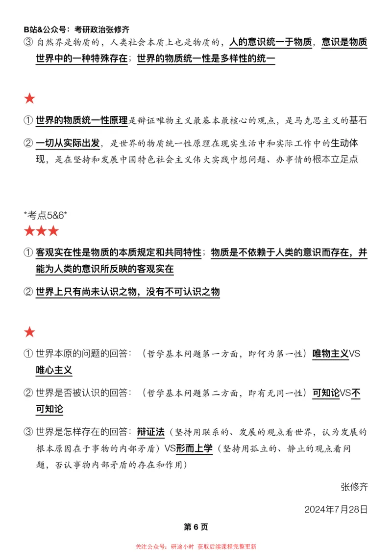 #2025强化系列#Z01小橙书配套之押题填空第2节课_2026考公资料_（49）政治理论合集_政治理论合集_2025考研政治_03.肖秀荣_02.张修齐_04.强化阶段_讲义