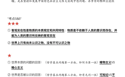 #2025强化系列#Z01小橙书配套之押题填空第2节课_2026考公资料_（49）政治理论合集_政治理论合集_2025考研政治_03.肖秀荣_02.张修齐_04.强化阶段_讲义