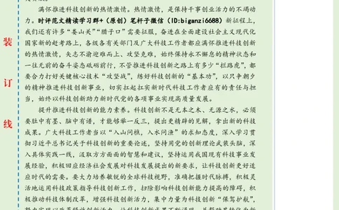 0310-未标注绿-勇担科技创新重任_2026考公资料_（57）申论材料_00、笔杆子晨读材料_2024笔杆子晨读_笔杆子2024年3月资料（请及时保存，不得用于其他任何用途）