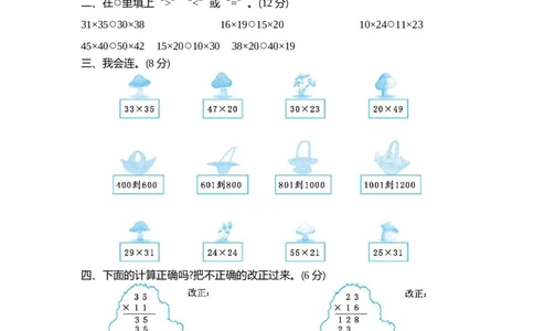 小学三年级下册（三下）苏教版数学第一单元检测.2_三年级上下册资料_三年级上语数英上下册学习资料_3-8-4、小学三年级数学下册_苏教版_3、单元测试卷