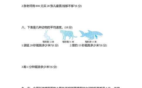 小学三年级下册（三下）苏教版数学第一单元检测.2_三年级上下册资料_三年级上语数英上下册学习资料_3-8-4、小学三年级数学下册_苏教版_3、单元测试卷