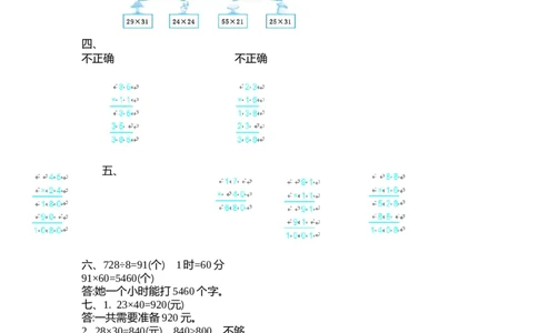 小学三年级下册（三下）苏教版数学第一单元检测.2_三年级上下册资料_三年级上语数英上下册学习资料_3-8-4、小学三年级数学下册_苏教版_3、单元测试卷