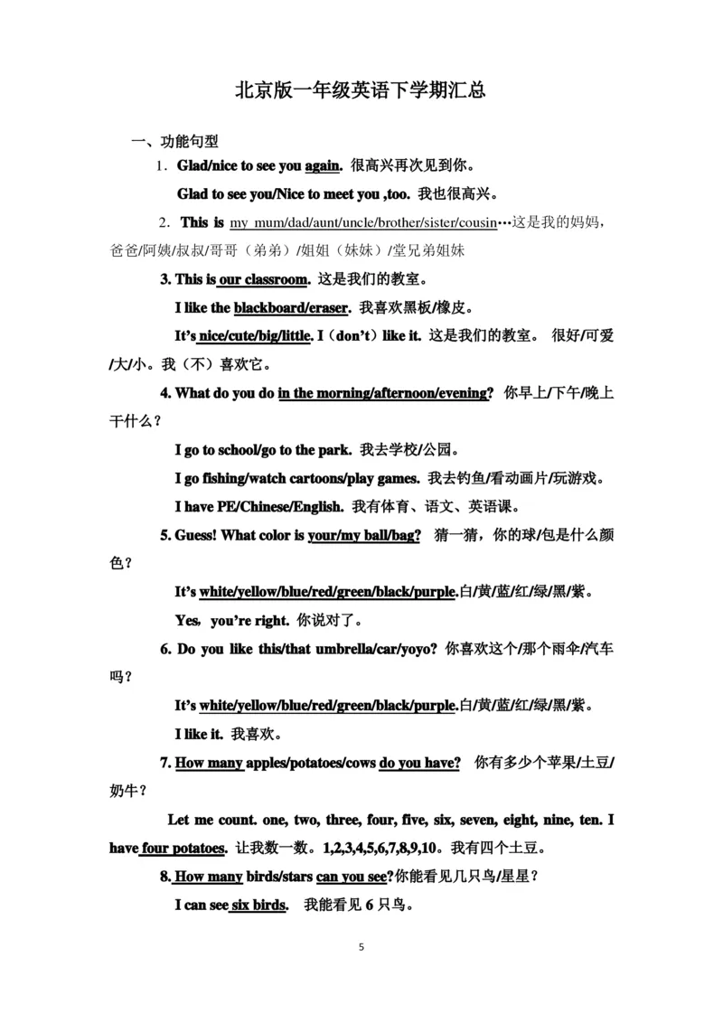 北京版一年级英语下册知识点汇总_一年级上下册资料_小学一年级学习资料-25年更新版_1-06、小学一年级英语下册_1-6-1、知识点、测试卷、电子书_北京课改版