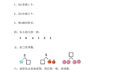 人教版一年级上册数学第三单元《试卷1~5的认识和加减法》试卷1_一年级上下册资料_小学一年级学习资料-25年更新版_1-03、小学一年级数学上册_人教版_03、单元试卷