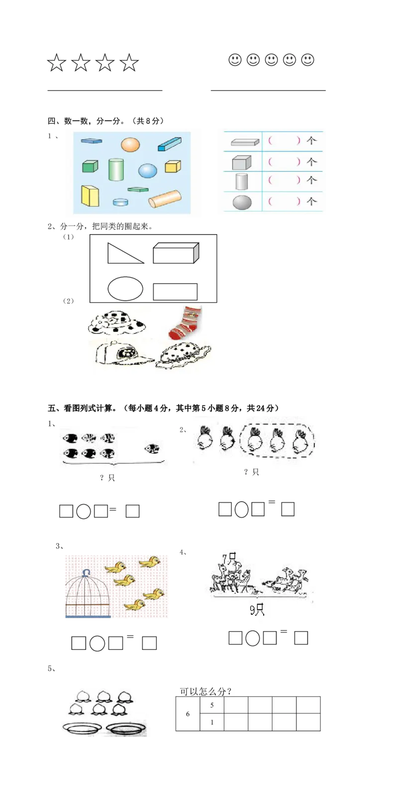 新人教版一年级上数学年度期中考测试题5_一年级上下册资料_一年级上语数英上下册学习资料_3-6-3、小学一年级数学上册_人教版_4、期中试题