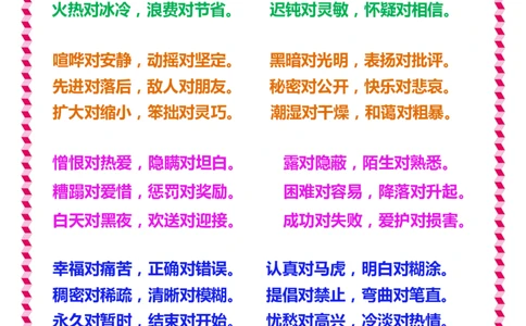 一年级下册语文日积月累知识-近义词与反义词_一年级上下册资料_小学一年级学习资料-25年更新版_1-02、小学一年级语文下册_3-6-2-1、复习、知识点、归纳汇总_部编（人教）版_拼音生字
