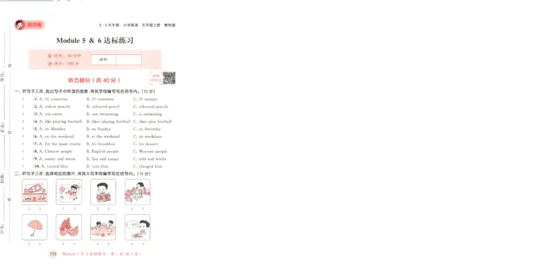 五年级英语上册教科广州专版25秋《53天天练》测评卷_25秋小学语数英习题试卷_英语_3-6年级英语上册教科广州专版25秋《53天天练》_五年级英语上册教科广州专版25秋《53天天练》