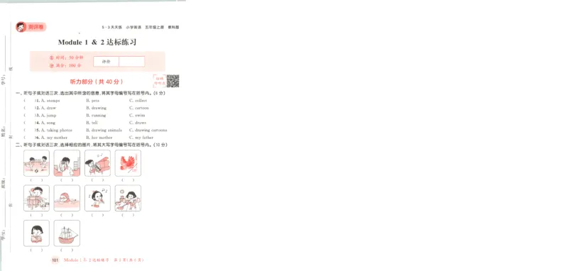 五年级英语上册教科广州专版25秋《53天天练》测评卷_25秋小学语数英习题试卷_英语_3-6年级英语上册教科广州专版25秋《53天天练》_五年级英语上册教科广州专版25秋《53天天练》