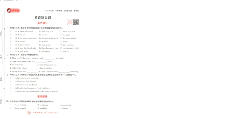 五年级英语上册教科广州专版25秋《53天天练》测评卷_25秋小学语数英习题试卷_英语_3-6年级英语上册教科广州专版25秋《53天天练》_五年级英语上册教科广州专版25秋《53天天练》