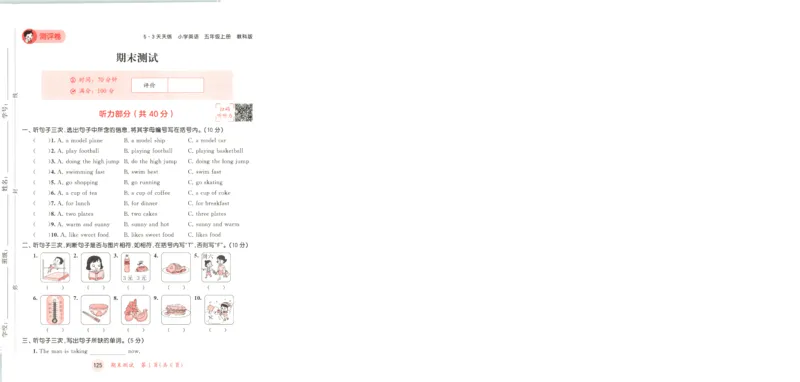 五年级英语上册教科广州专版25秋《53天天练》测评卷_25秋小学语数英习题试卷_英语_3-6年级英语上册教科广州专版25秋《53天天练》_五年级英语上册教科广州专版25秋《53天天练》