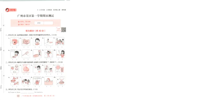 五年级英语上册教科广州专版25秋《53天天练》测评卷_25秋小学语数英习题试卷_英语_3-6年级英语上册教科广州专版25秋《53天天练》_五年级英语上册教科广州专版25秋《53天天练》