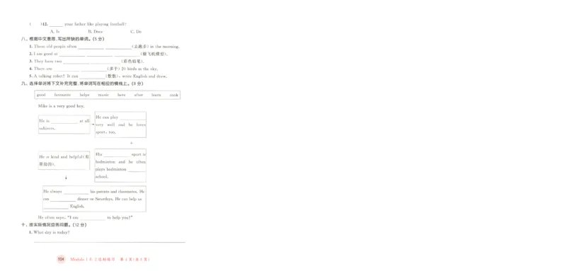 五年级英语上册教科广州专版25秋《53天天练》测评卷_25秋小学语数英习题试卷_英语_3-6年级英语上册教科广州专版25秋《53天天练》_五年级英语上册教科广州专版25秋《53天天练》