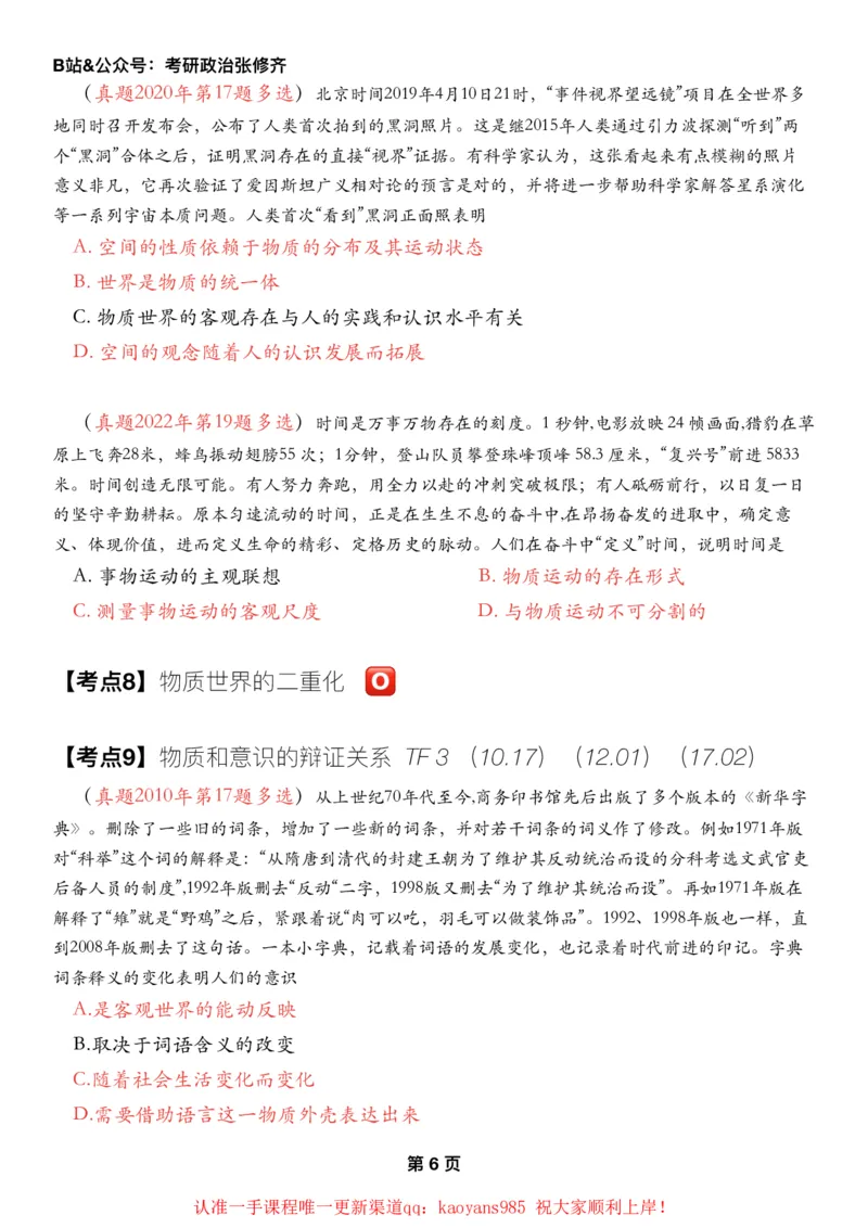 #2025强化系列#Z01小橙书配套之历年真题02第一章唯物论_2026考公资料_（49）政治理论合集_政治理论合集_2025考研政治_03.肖秀荣_02.张修齐_04.强化阶段_讲义