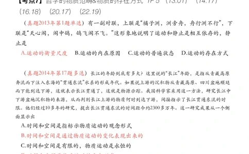 #2025强化系列#Z01小橙书配套之历年真题02第一章唯物论_2026考公资料_（49）政治理论合集_政治理论合集_2025考研政治_03.肖秀荣_02.张修齐_04.强化阶段_讲义