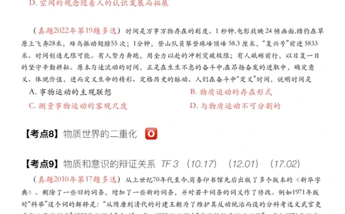 #2025强化系列#Z01小橙书配套之历年真题02第一章唯物论_2026考公资料_（49）政治理论合集_政治理论合集_2025考研政治_03.肖秀荣_02.张修齐_04.强化阶段_讲义